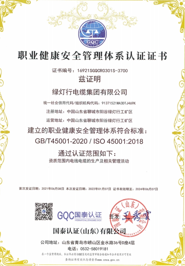 職業(yè)健康安全管理體系認(rèn)證證書